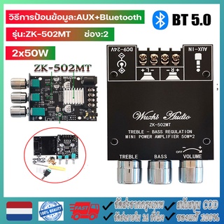 【จัดส่งจากกรุงเทพ】ZK-502MT บลูทู ธ 5.0 เครื่องขยายเสียงซับวูฟเฟอร์ 2.0 ช่องเครื่องขยายเสียงสเตอริโอ 2X50W Bass AMP แอมป์จิ๋ว amplifier bluetooth แอมป์จิ๋ว แอมจิ๋วบลูทูธ