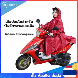 เสื้อกันฝนมอเตอร์ไซค์ poncho เสื้อกันฝนผู้หญิงกับผู้ชาย ขับรถหรือเดินใส่ได้หมด ผ้าอ็อกซ์ฟอร์ดหนาคุณภาพสูง เนื้อหนา