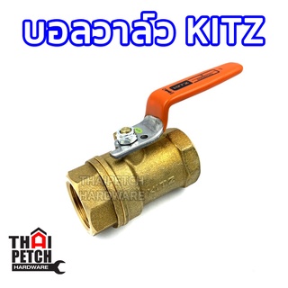 บอลวาล์วคิตซ์ KITZ รุ่น T400 ก้านสีส้ม ทนแรงดันสูง (ขนาด 2"-3") บอลวาล์วทองเหลือง วาล์ว