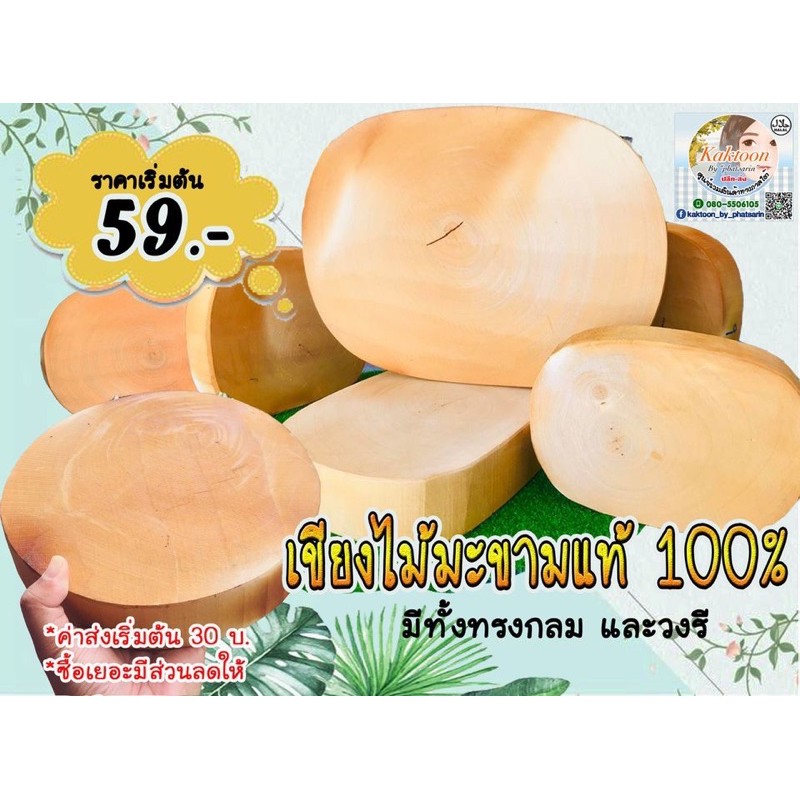 เขียงไม้มะขามแท้ 100% เขียงใช้ได้นาน เขียงขนาดเล็ก ทรงรีหรือทรงกลม ราคาถูกเขียงสุ่มขนาดยาว7-8นิ้ว