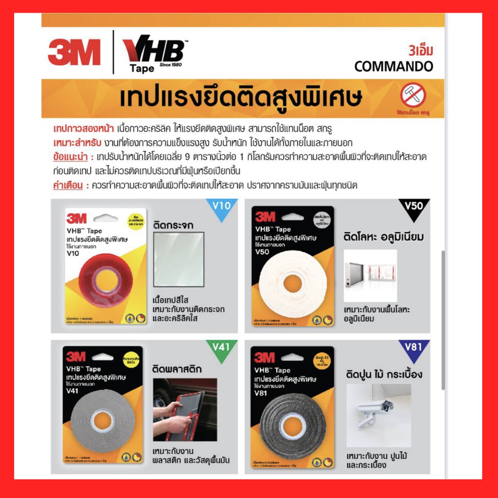 3M เทปแรงยึดติดสูงพิเศษ ติดโลหะ ติดเหล็ก ติดกระจก ติดอลููมิเนียม ติดพลาสติก  ติดปูน ติดไม้ ติดกระเบื้อง ใช้แทนน็อต สกรู | Shopee Thailand