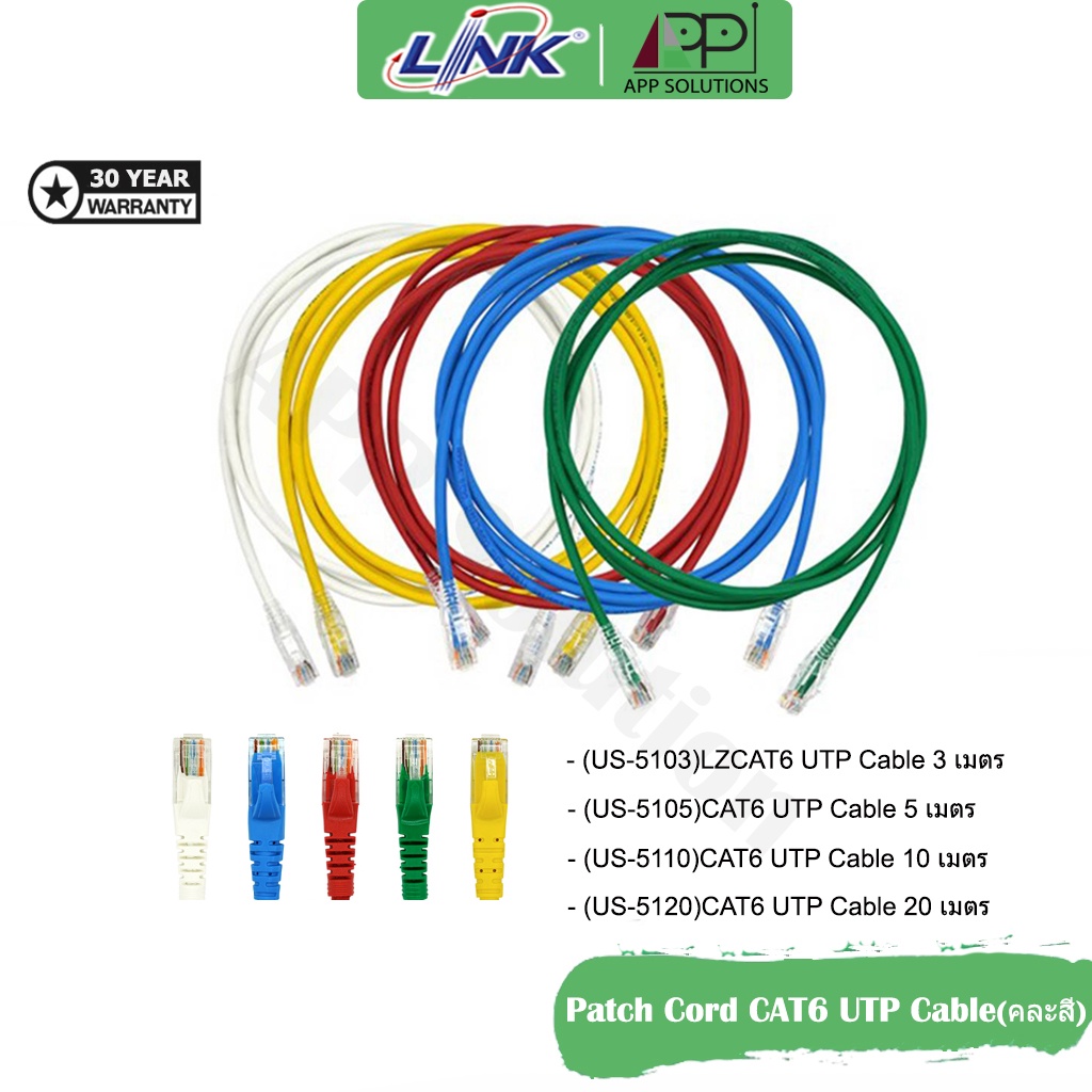 LINK(สายแลน)Lan Cable Patch Cord CAT6 UTP รุ่น US-5103LZ/US-5105LZ/US-5110LZ/US-5120LZ(คละสี)