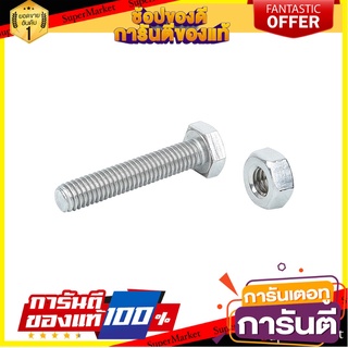 สกรูหัวหกเหลี่ยม 3/8 นิ้วX2 นิ้ว 5ชุด สกรู, น๊อตและแหวน HEX BOLT FITT 3/8X2" 5-SET