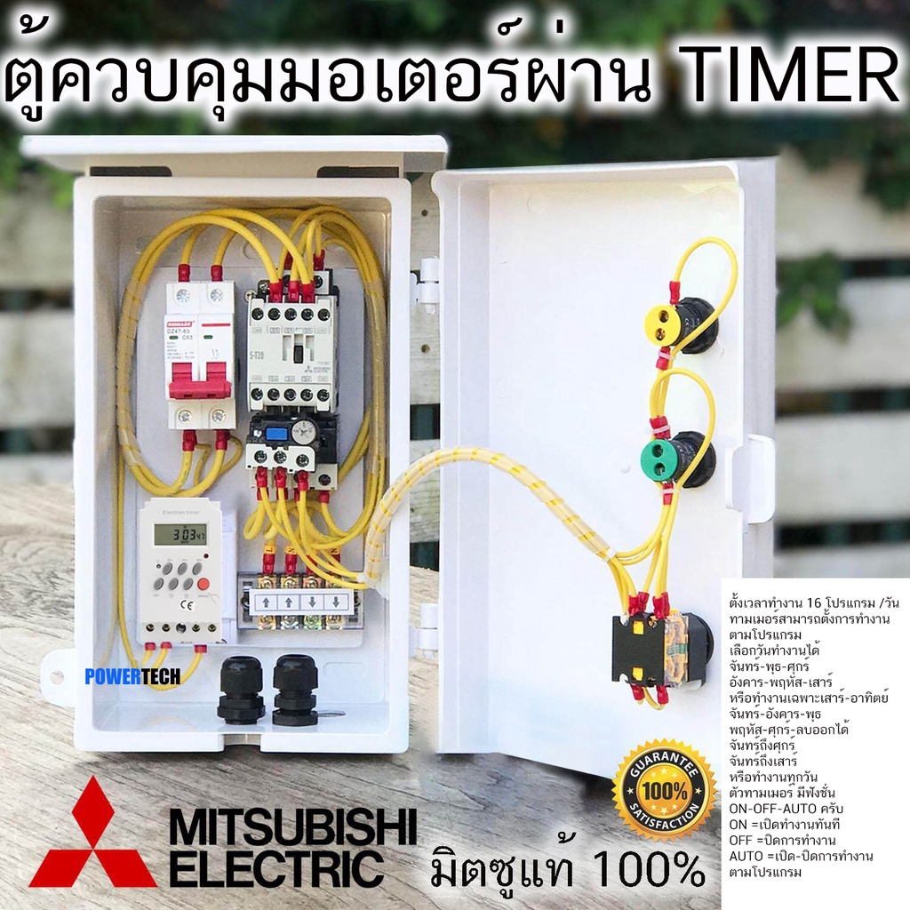 1Hp 1.5Hp 2Hp 3Hp 220V Mitsubishi  มิซูบิชิ ตู้คอลโทรล ตู้ควบคุม มอเตอร์ปั๊มนำ้  ผ่าน Timer ตั้งเวลา