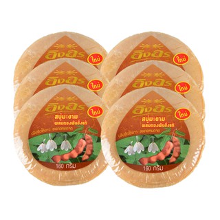 INGON Harbal Tamarind Soap อิงอร สบู่ สมุนไพร มะขามแท้ผสมทองพันชั่ง 160ก. x 6ก้อน