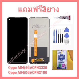 oppo A54 CPH2239 oppo A54(5G) CPH2195 จอชุด งานแท้ ฟรี3ย่าง