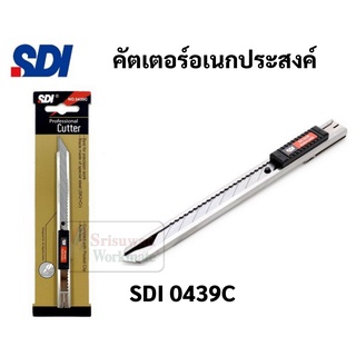 SDI 0439C คัตเตอร์ stainless steel ใบแหลม ทำมุมเฉียง 30 องศา มีดคัตเตอร์ คัตเตอร์ เอสดีไอ cutter sdi