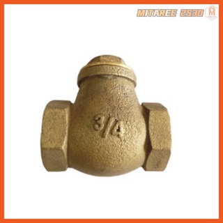 เช็ควาล์ว ทองเหลือง 3/4" แบบแนวนอน สวิงทองเหลืองแท้ check valve กันย้อนกลับ วาล์วกันน้ำกลับ