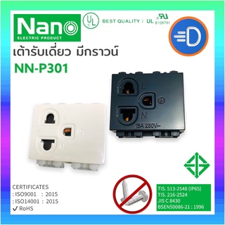 NANO NN-P301 ปลั๊กเดี่ยวมีกราวน์ เต้ารับเดี่ยว มีกราวน์ NANO 16 แอมป์ 250 โวลท์, ขนาด 2 ช่อง