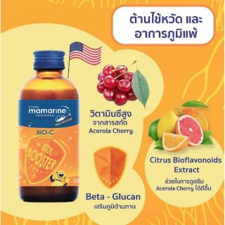 Mamarine BIO-C กระตุ้นภูมิคุ้มกันเด็ก สำหรับเด็กป่วยบ่อย