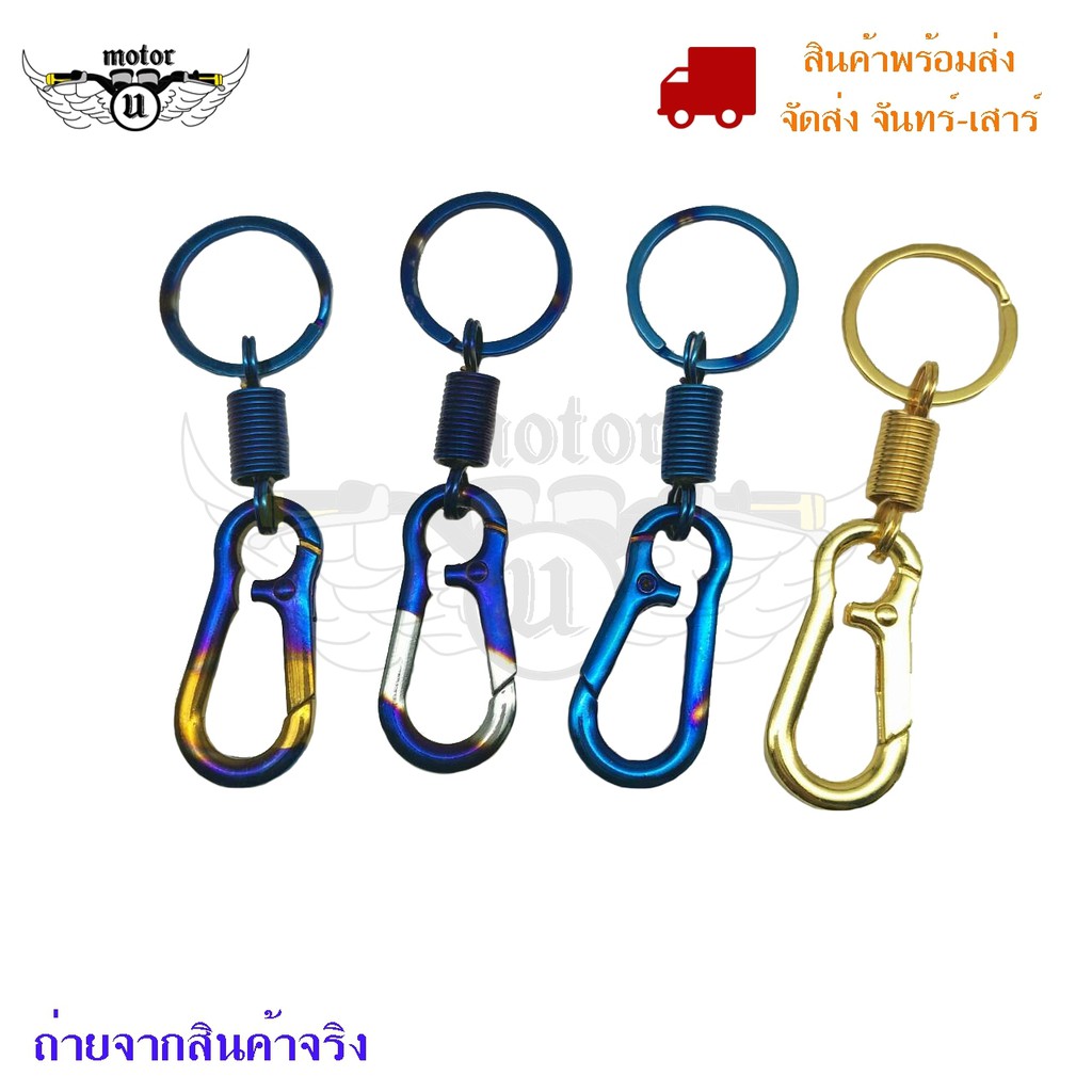 พวงกุญแจไทเท พร้อมส่งจากไทย (0149)