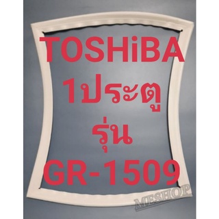 ขอบยางตู้เย็น Toshiba 1 ประตูรุ่นGR-1509โตชิบา