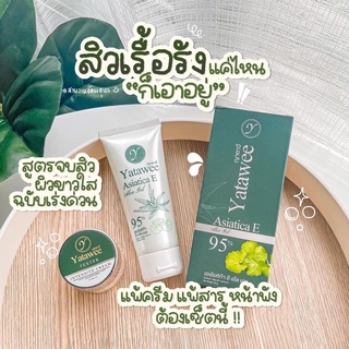 💚พร้อมส่ง เจลญาตาวี ครีมญาตาวี เจลใบบัวบกญาตาวี ลดสิวหน้าใส ของแท้ ‼️