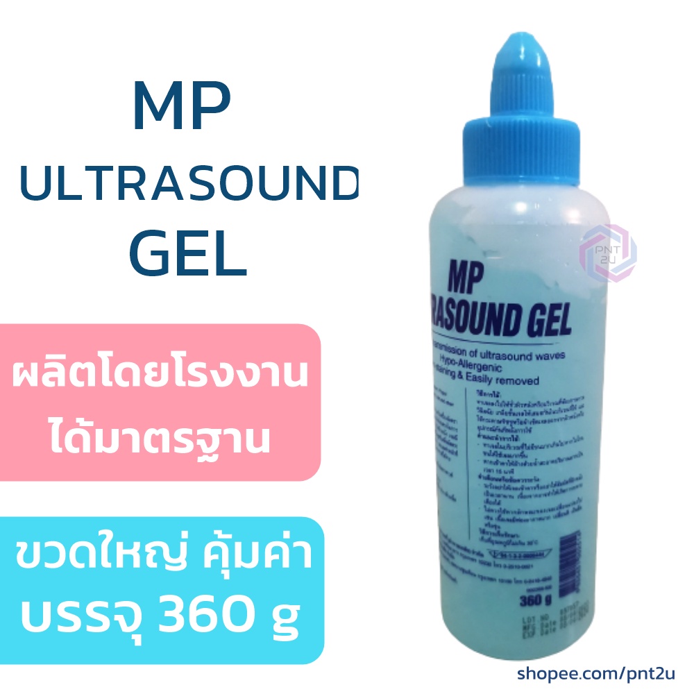 มี อย.ไทย เจล อัลตร้าซาวด์ กายภาพบำบัด Ultrasound Gel ไฮฟูเจล ขวดใหญ่ 360 g MP Gel