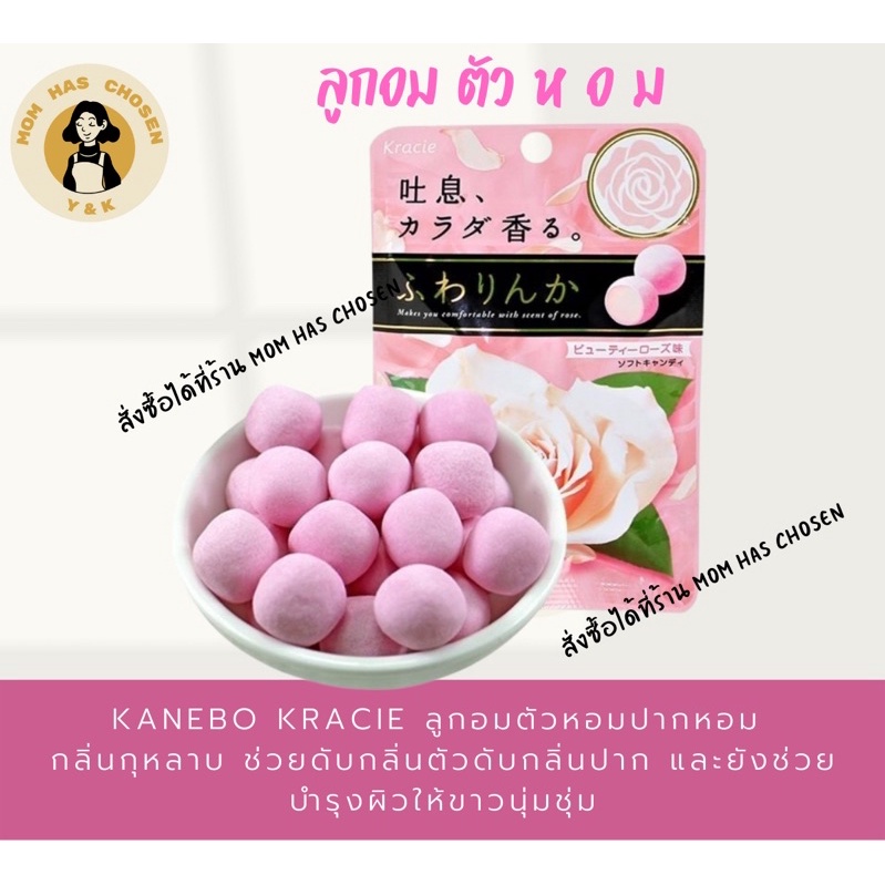 Kracie Beauty Soft candy  fragrance ลูกอมตัวหอม ลูกอมกุหลาบญี่ปุ่น  ลูกอมยอดนิยม จากญี่ปุ่น (32g-60g