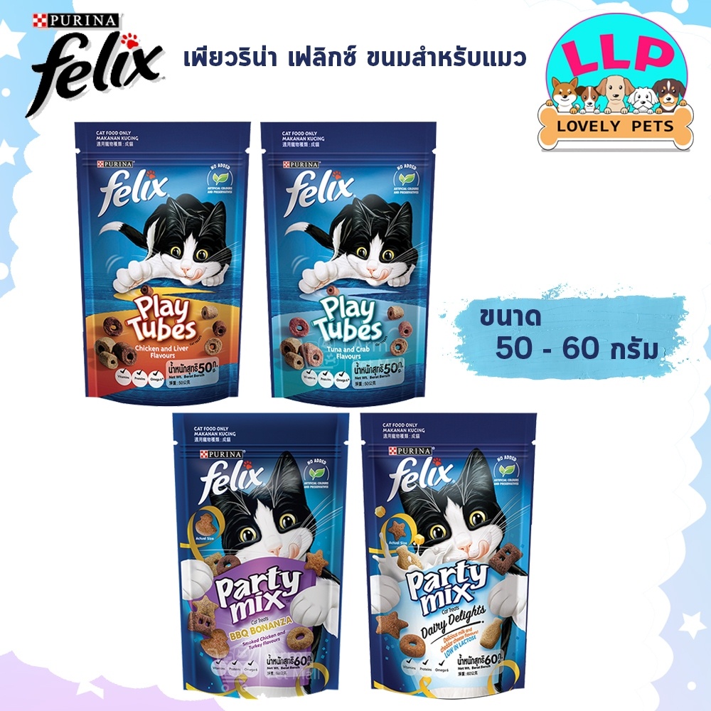 [LLP] Felix Party Mix ขนมแมว เฟลิกซ์ ปาร์ตี้ มิกซ์  ขนมแมวแบบเม็ด ขนาด 50-60กรัม