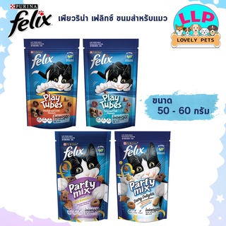 🔥ลด 45 บาท ใช้โค้ด JUNEN45🔥 Felix Party Mix ขนมแมว เฟลิกซ์ ปาร์ตี้ มิกซ์(ขนาด50-60กรัม)