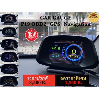 ใหม่ล่าสุด OBD19 รุ่น P19 GPS+NAVIGATION