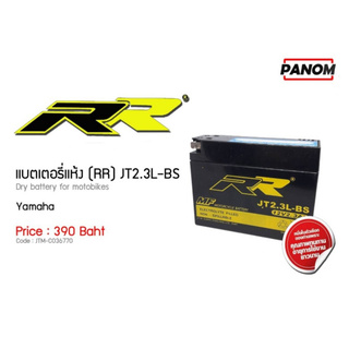 แบตเตอรี่แห้ง(RR) JT2.3L-BS (Yamaha)