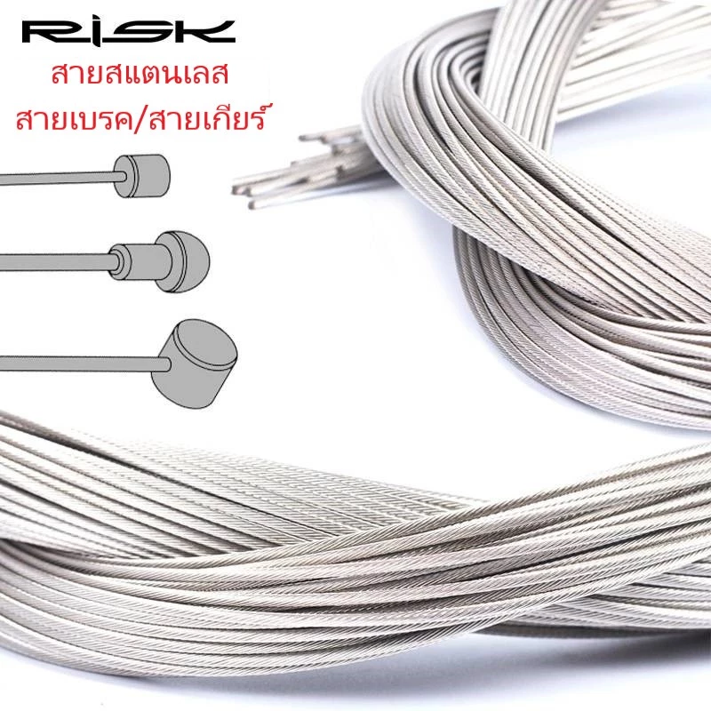 Risk สายในจักรยานสแตนเลส สายเบรค สายเกียร์ Smartbike