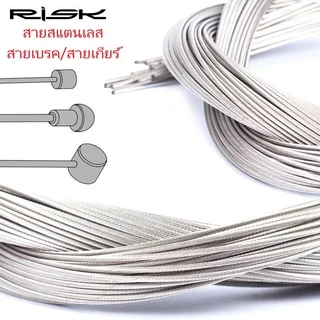 Risk สายในจักรยานสแตนเลส สายเบรค สายเกียร์ Smartbike