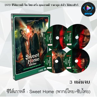 ซีรีส์เกาหลี Sweet Home (สวีทโฮม) : 3 แผ่นจบ (พากย์ไทย+ซับไทย)