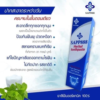 ยาสีฟันสมุนไพร ออแกนิค herbal toothpaste SAPP888 ดับกลิ่นปาก ลมหายใจสดชื่น ไม่มีส่วนผสมของแป้ง