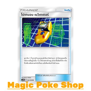 โปเกมอน เนวิเกเตอร์ (U/SD) ไอเท็ม ชุด เงาอำพราง การ์ดโปเกมอน (Pokemon Trading Card Game) ภาษาไทย