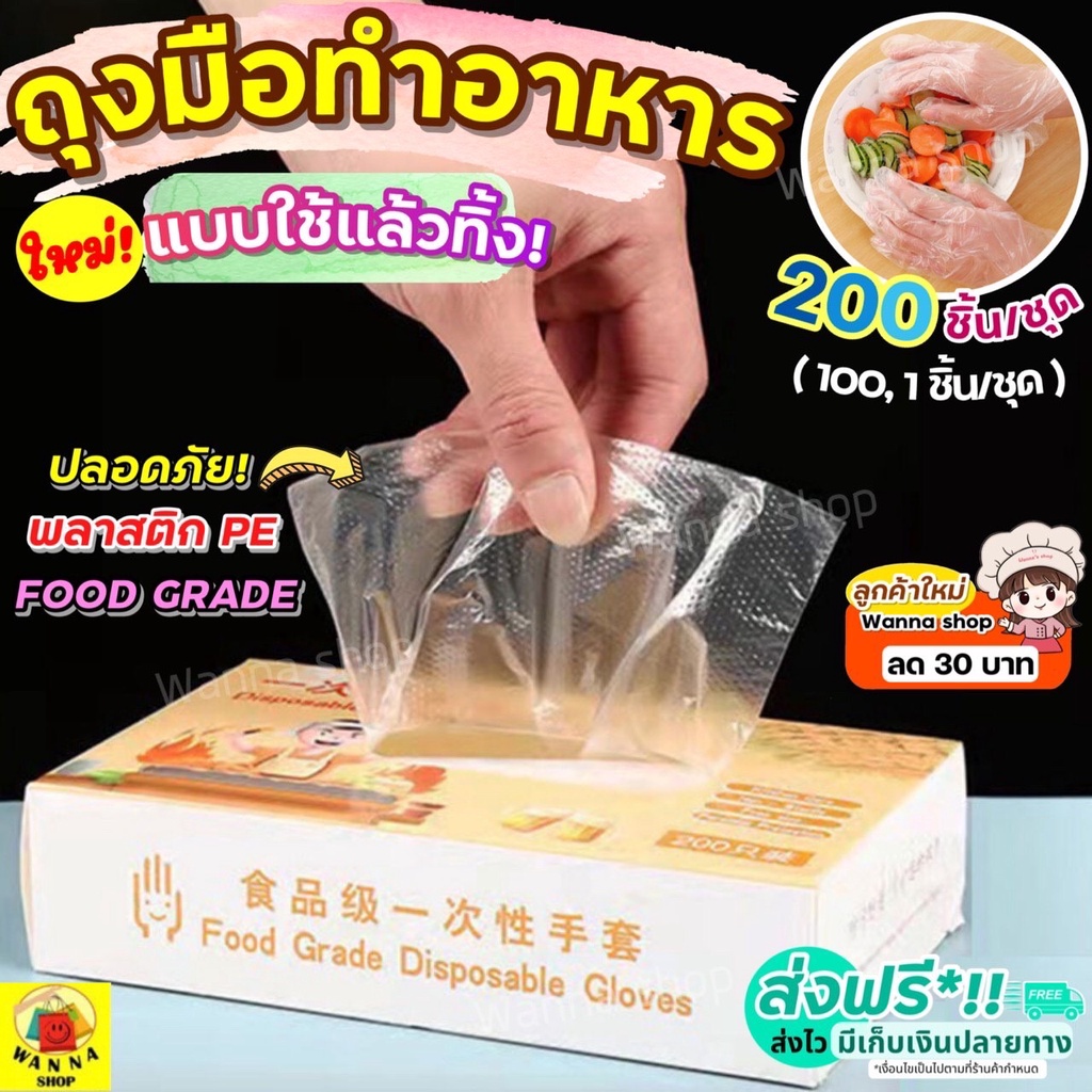 ซื้อ 🔥ส่งฟรี🔥 ถุงมือทำอาหาร WANNA แบบใช้แล้วทิ้ง (200,100,2 ชิ้น/แพค) ถุงมือพลาสติก ถุงมือพลาสติกใส ถุงมือพลาสติกใช้แล้วทิ้ง