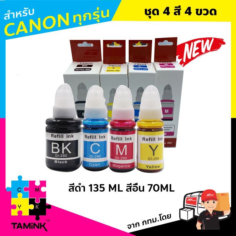หมึกเติมสำหรับ canon G-Series หมึกขวดแคนนอน ใช้ได้กับแคนนอน พิกมา G1000/G2000/G3000/G1010/G2010/G301