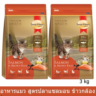 อาหารแมว สมาร์ทฮาร์ท โกลด์ แซลมอนแอนด์บราวน์ไรซ์ 3 กก.(2 ถุุง) Smartheart Gold Salmon &amp; Brown Rice Cat Food 3kg.(2 bags)