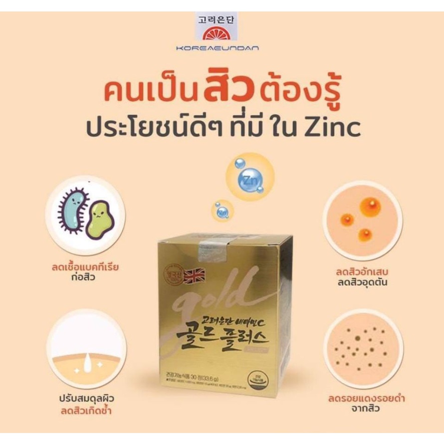 Korea Eundan Vitamin C Gold Plus [30 เม็ด] อึนดันโกลด์ วิตามินซีเกาหลี สูตรเข้มข้น 6x3i