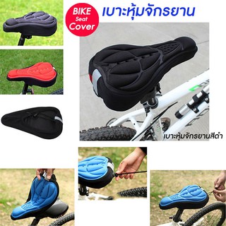 เบาะหุ้มจักรยาน เบาะจักรยาน จักรยาน ซิลิโคน มีแถบสะท้อนแสง(สีดำ) Cycling Bicycle  Seat Cover Silicone (Black)