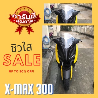 ชิวหน้าxmax ทรง Malossi ใส่คิ้วเดิมได้ ชิวบังลมหน้าทรงสั้น MALOSSI อะคิลิก ชิวใสYAMAHA XMAX300 ชิวxmax300 อะไหล่แต่งรถ