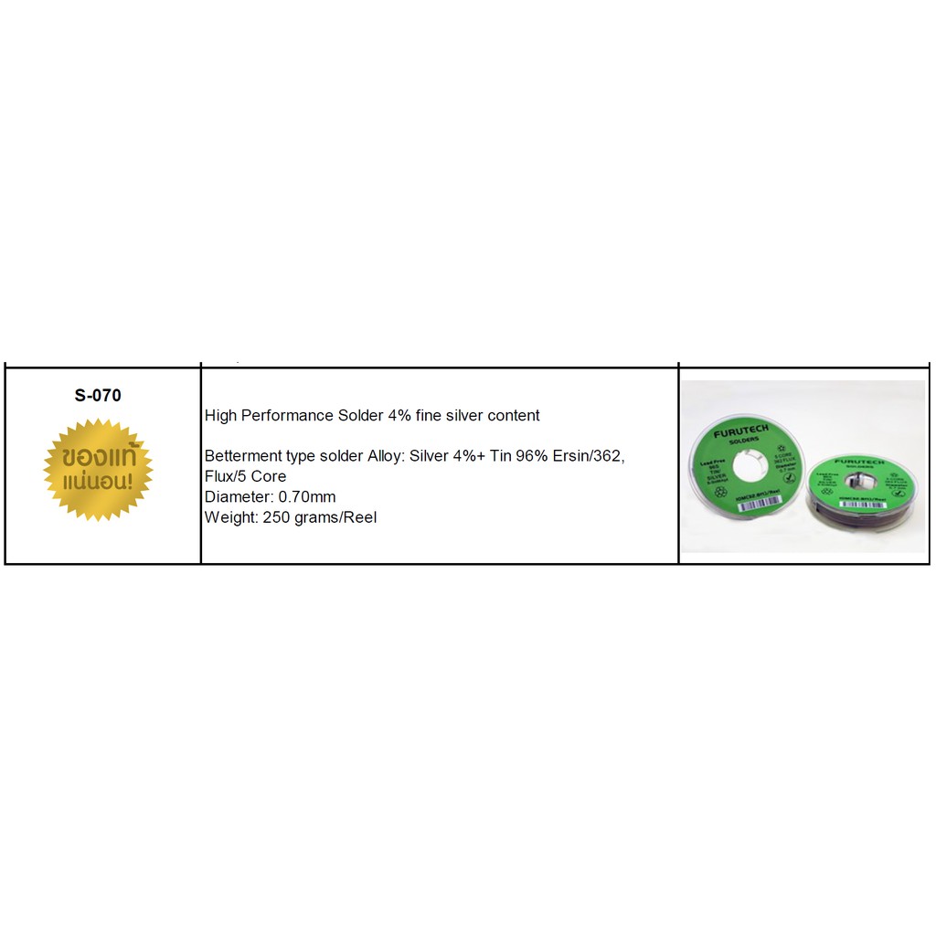 ตะกั่วเงิน Furutech S-070 High Quality Silver Solder Details Alloy Silver 4% แบ่งขายราคาต่อ 1เมตร
