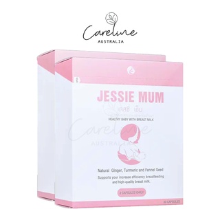 (ส่งฟรี) เพิ่มน้ำนม Jessie mum เจสซี่มัม อาหารเสริมเพิ่มน้ำนม กระตุ้นน้ำนม บำรุงน้ำนม กู้น้ำนม สมุนไพรเพิ่มน้ำนมคุณแม่