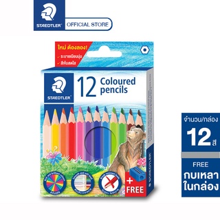 สีไม้ Staedtler รุ่น 143 ลายหมี 12 สี แท่งสั้น