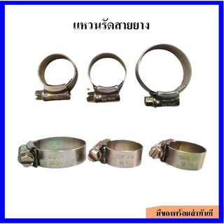 แหวนรัดสายยาง กิ๊บรัดสายยาง กิ๊บรัดท่อ ขนาด (1/2",3/4,3/8",1",1.5,2",3" นิ้ว) เหมาะสำหรับสายยาง 4 หุน 6 หุน 1นิ้ว