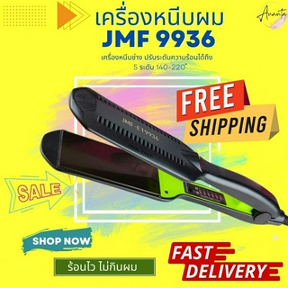 เครื่องหนีบผม JMF 9936 หน้าสัมผัสขนาดใหญ่ JMF9936 เครื่องรีดผม แผ่นเซรามิค ปรับอุณหภูมิได้ 5 ระดับ เครื่องหน