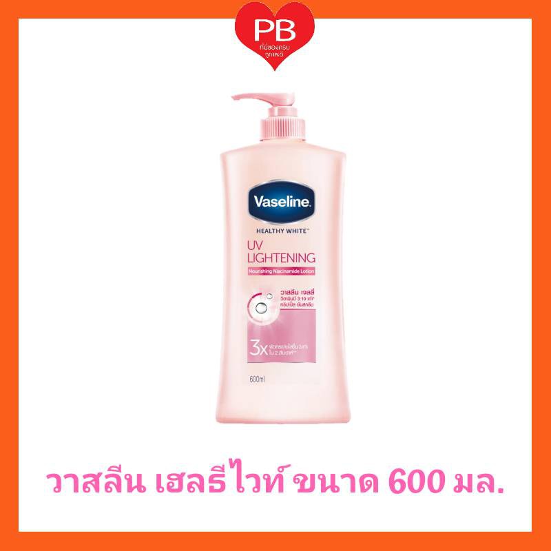🔥ส่งเร็ว•ของแท้•ใหม่🔥Vasaline วาสลีน เฮลธี ไวท์ ยูวี ไลท์เทนนิ่ง โลชั่น 600 มล. 1 ขวด