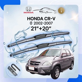 ก้านปัดน้ำฝนรถยนต์ ใบปัดน้ำฝน HONDA 	 CR-V (Gen2)	ปี 2002-2007	ขนาด 21 นิ้ว 20 นิ้ว รุ่น1