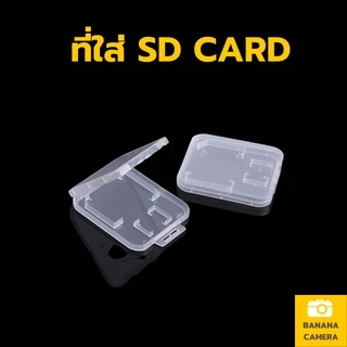 กล่องใส่เมมโมรี่การ์ด ที่ใส่เมมโมรี่การ์ด กล่องเก็บ sd card Banana Camera
