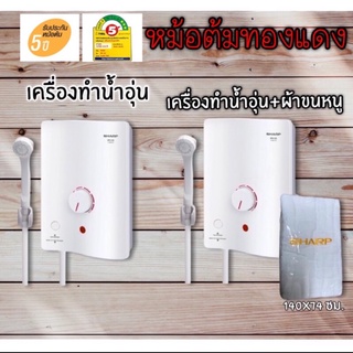 แหล่งขายและราคาเครื่องทำน้ำอุ่น SHARP รุ่น WH-34 (3,500 วัตต์)อาจถูกใจคุณ