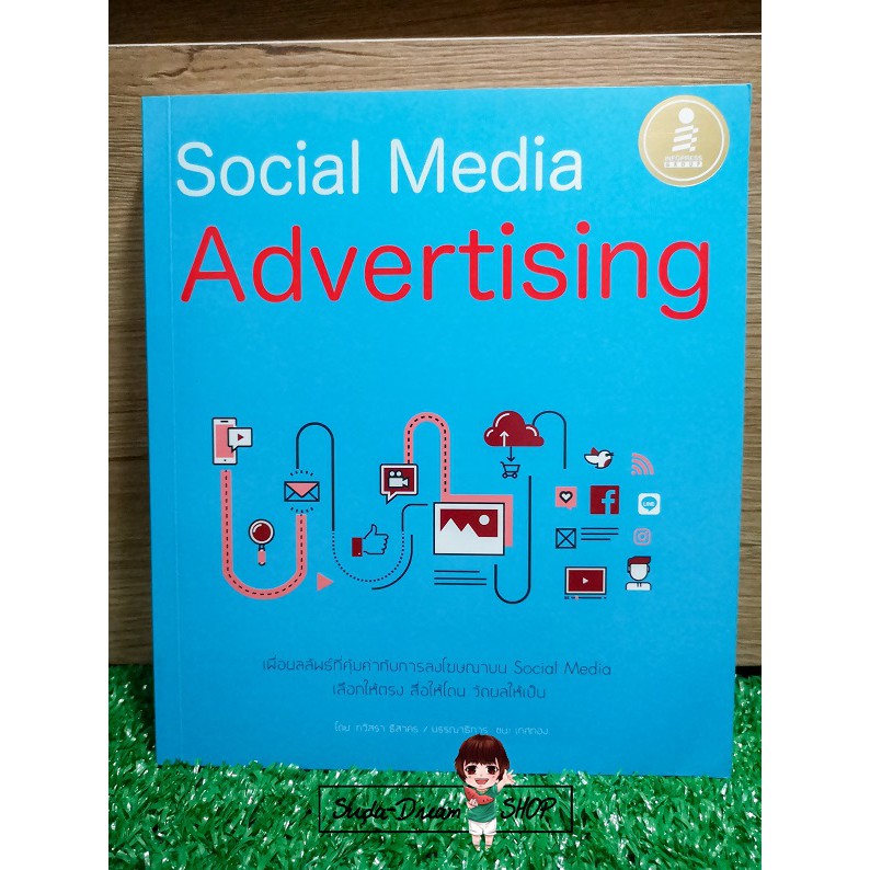 [ลด 50%] หนังสือ Social Media Advertising สี่สีในเล่ม