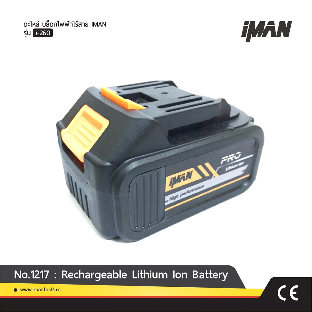 No.1217 : Rechargeable Lithium Ion Battery รายการอะไหล่ซ่อมบำรุง iMAN รุ่น i-260/i-200
