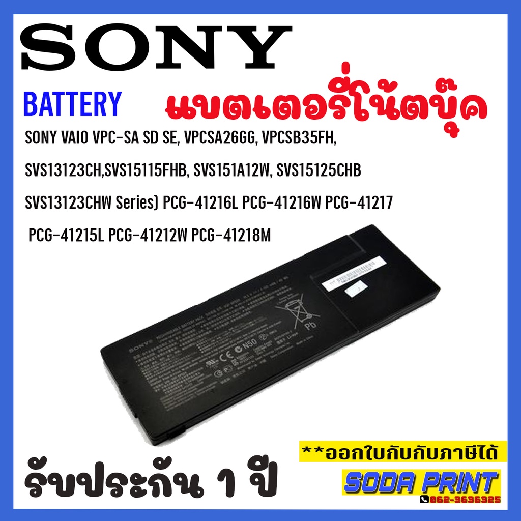 BATTERY NOTEBOOK (แบตเตอรี่โน้ตบุ๊ค) SONY SONY VGP-BPS24, VGP-BPL24, VGP-BPSC24