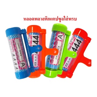 แคบซูลพรบ  ที่เก็บพรบ   หลอดพรบ แคปซูล ป้ายภาษี ใส่ป้ายภาษี/ป้ายวงกลม สำหรับมอเตอร์ไซค์ทุกรุ่น(คละสี) สินค้าผลิตในประเทศ