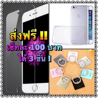 เซท 3 ชิ้น iring+เคสใสแบบนิ่ม+ฟิล์ม