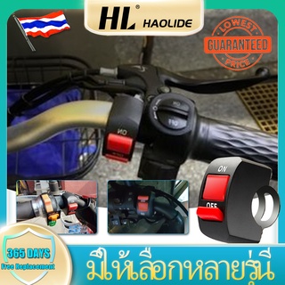 HL เปิดปิดไฟหน้า ไฟตัดหมอก ติดแฮนด์มอเตอร์ไซต์ เส้นสวิทซ์12V สวิทต์มอเตอร์ไซค์ สวิตซ์ไฟ สำหรับรถมอเตอร์ไซค์