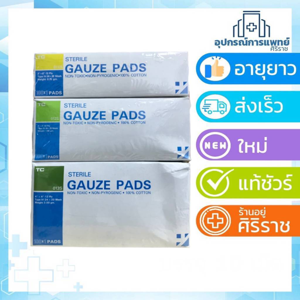 ผ้าก๊อซแบบแผ่นฆ่าเชื้อ Gauze pads gauze pad ผ้าก๊อช ผ้าก๊อซ